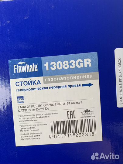 Finwhale Стойка телескопическая газонаполненная