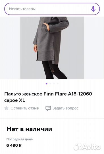 Пальто демисезонное Finn flare