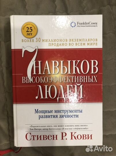 Книга «7 навыков высокоэффективных людей». Стивен