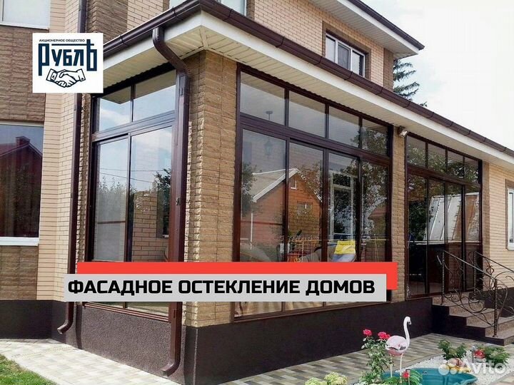 Алюминиевое фасадное остекление частных домов