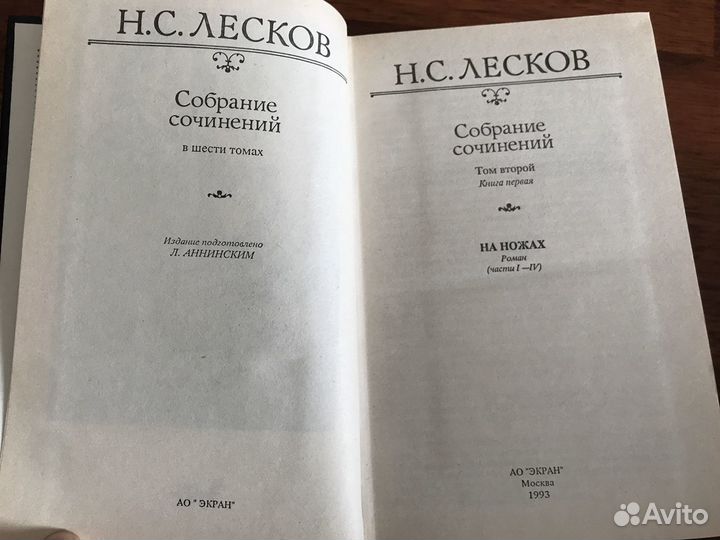 Книги Лесков 6 томов, 7 книг