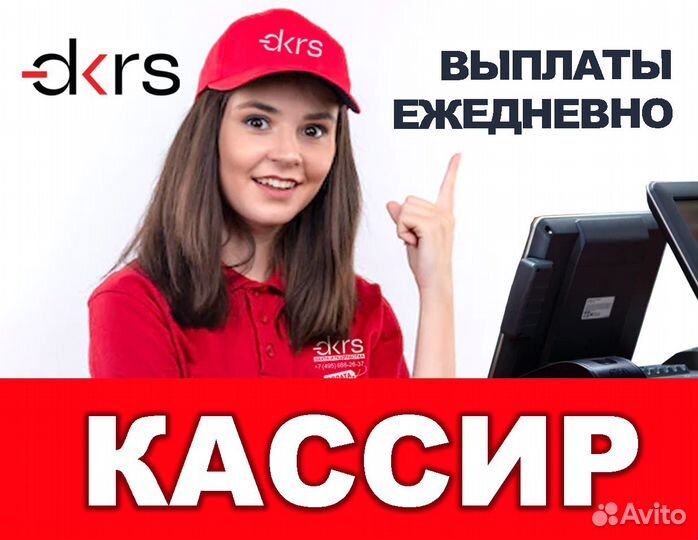 Кассир / Подработка