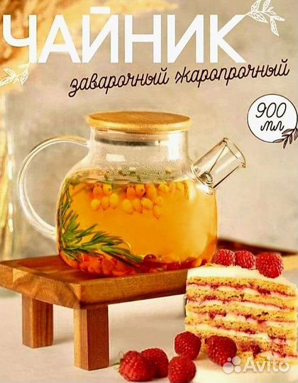 Чайник заварочный новый стеклянный