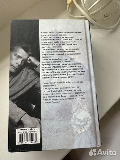 Книга стивен кинг 
