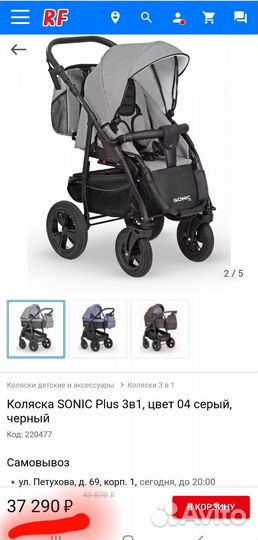 Коляска verdy sonic plus 3 в 1