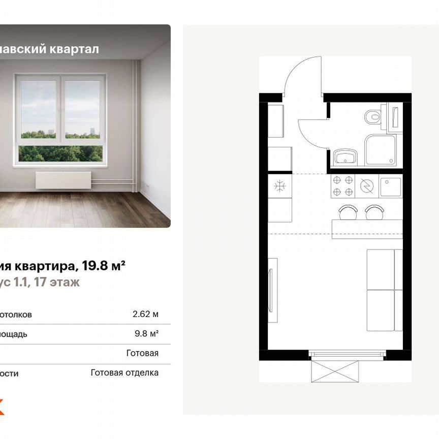 Квартира-студия, 19,8 м², 17/25 эт.