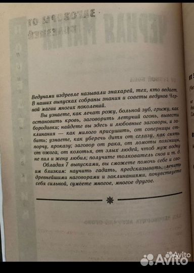 777 заговоров и заклинаний русского народа