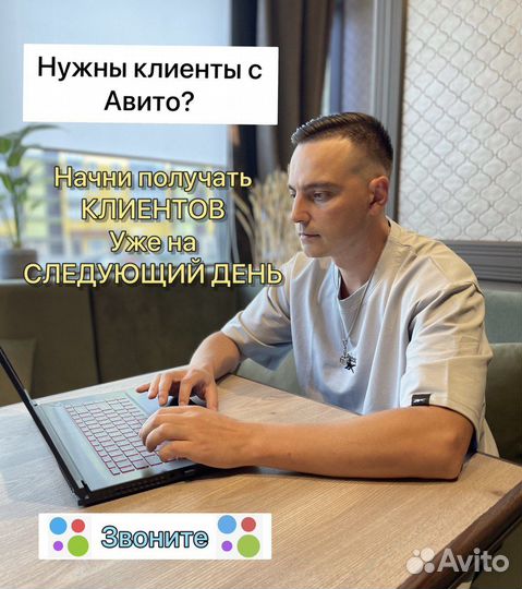 Авитолог. Услуги авитолога. продвижение на Авито