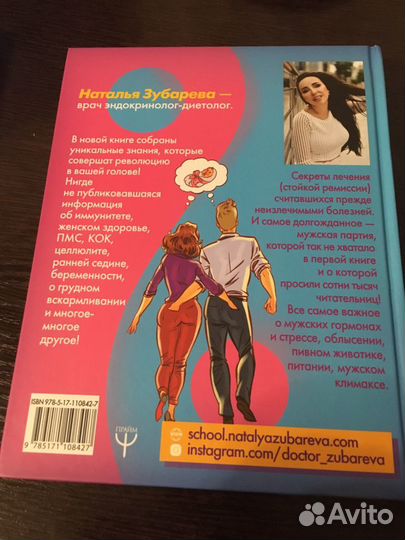 Книга «Вальс гормонов 2» Наталья Зубарева