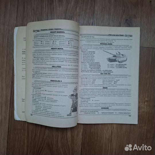 Sega playstation коды секреты