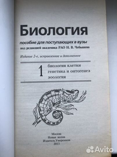 Пособия по биологии