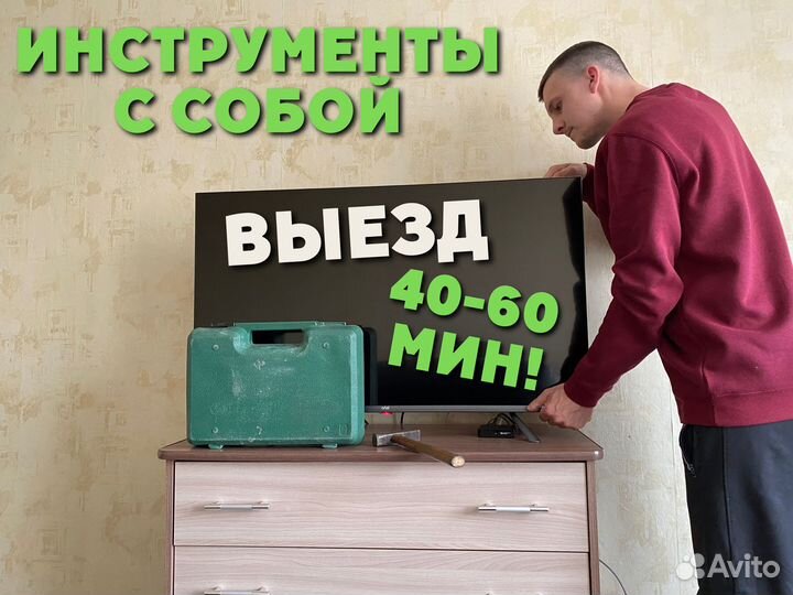 Ремонт телевизоров Гарантия Выезд Телемастер