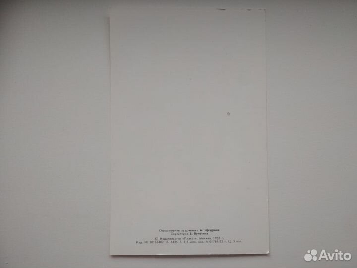 Открытка - С праздником победы СССР, 1983г