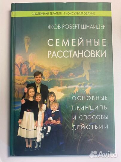 Семейные расстановки Шнайдер