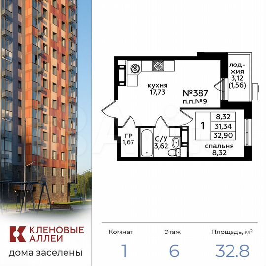 1-к. квартира, 32,8 м², 6/17 эт.