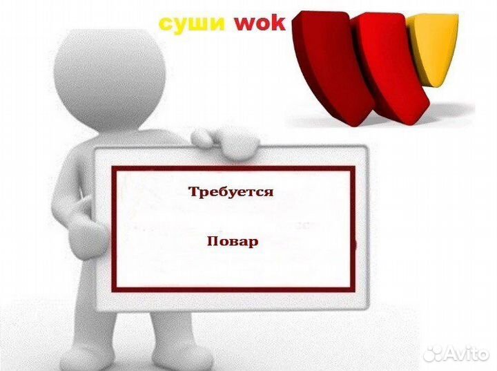 Повар сушист