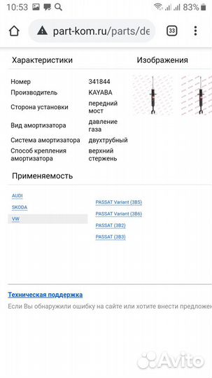 Амортизаторы газовые Kayaba 341844 ауди а6. новые