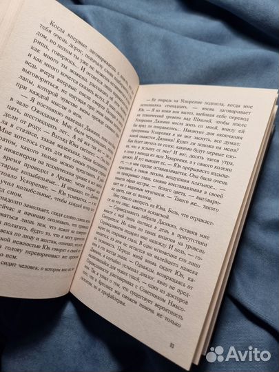 Ив Престон Поколение справедливости