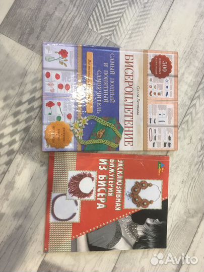 Книги по бисероплетению/рукоделию