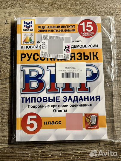 ВПР 5 класс русский язык