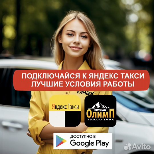 Работа в Яндекс такси