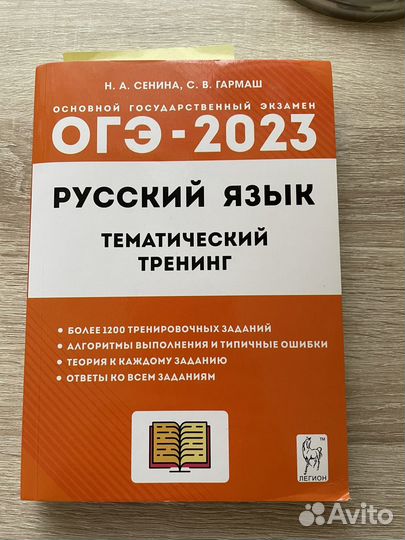 Русский язык подготовка к огэ