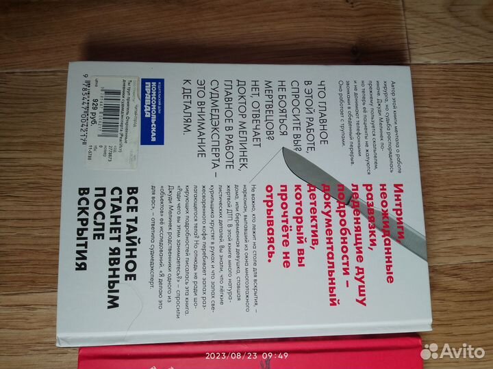 Книги про судмедэкспертизы и нейробиологию