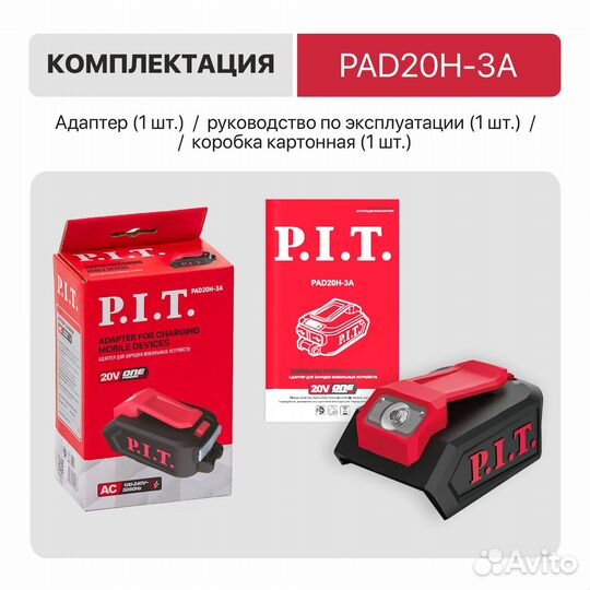 Адаптер для аккумулятора PAD20H-3A