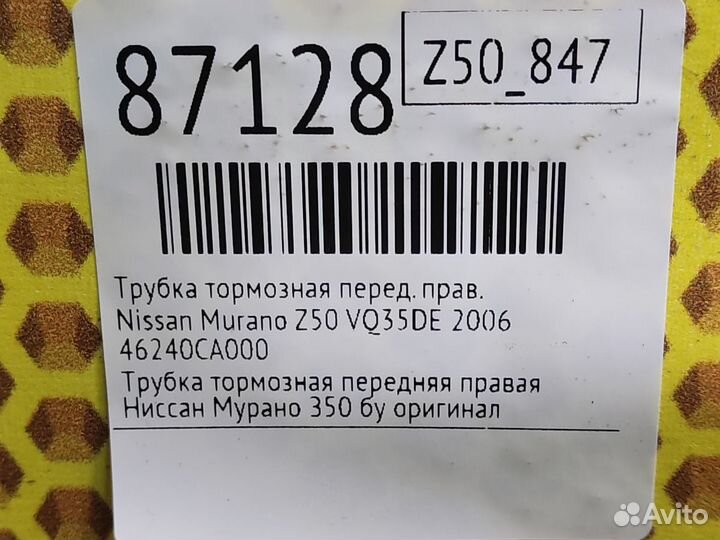 Трубка тормозная передняя правая Nissan Murano Z50