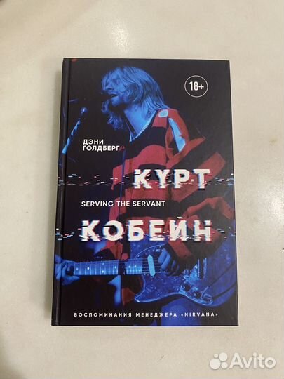 Курт Кобейн