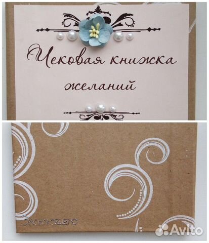 Чековая книжка желаний