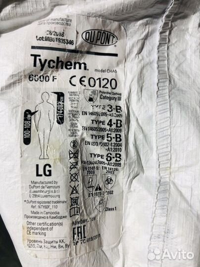 Хим защита Костюм защитный