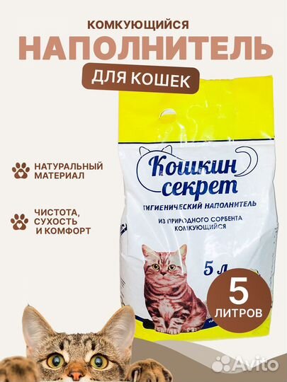 Наполнитель для кошачьего туалета