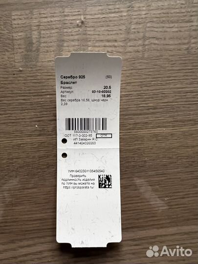 Серебряный браслет