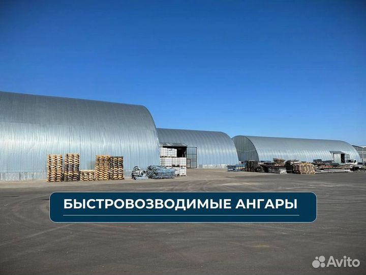 Быстровозводимый склады, здания, ангары x000D