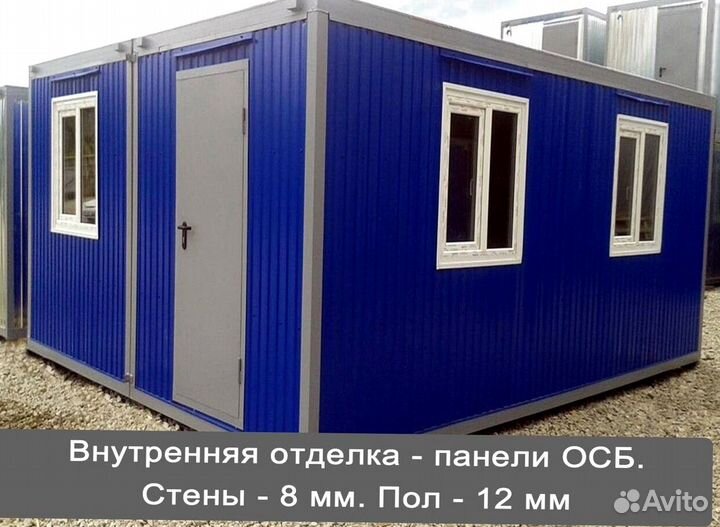 Бытовока, Вагончик под ключ
