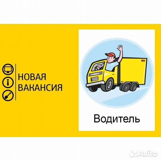 Водитель категории вс