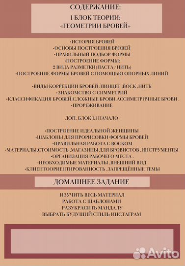 Обучение мастер бровист с нуля,оформление