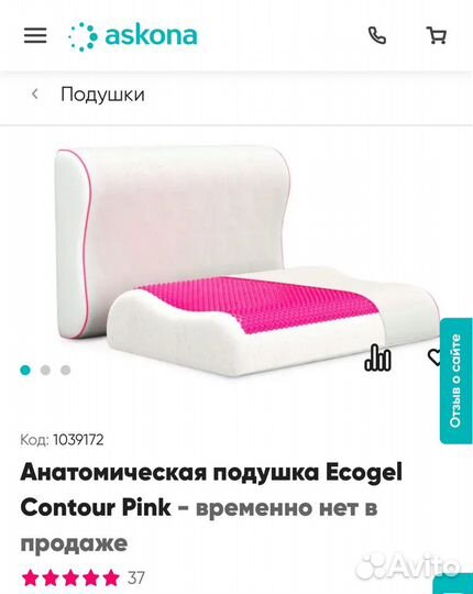 Подушка askona Ecogel Contour Pink