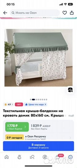 Крыша балдахин для кроватки-домика детской