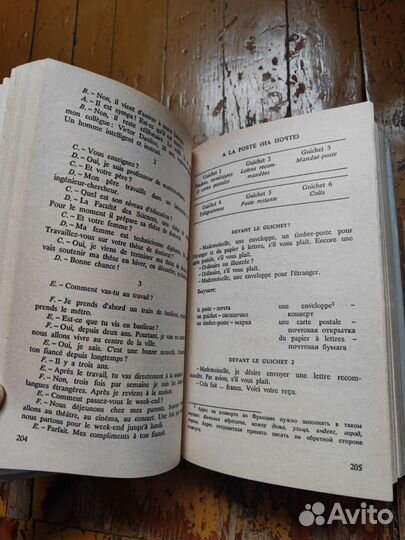 Выучи французский, самоучитель и словарь