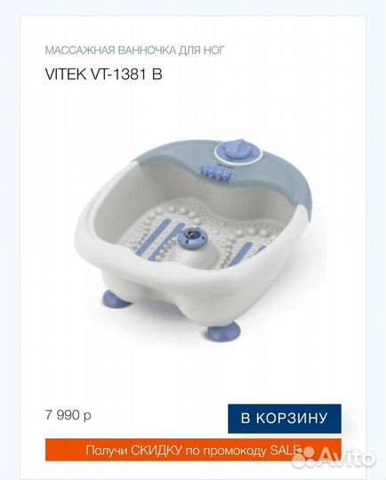 Массажная ванночка для ног