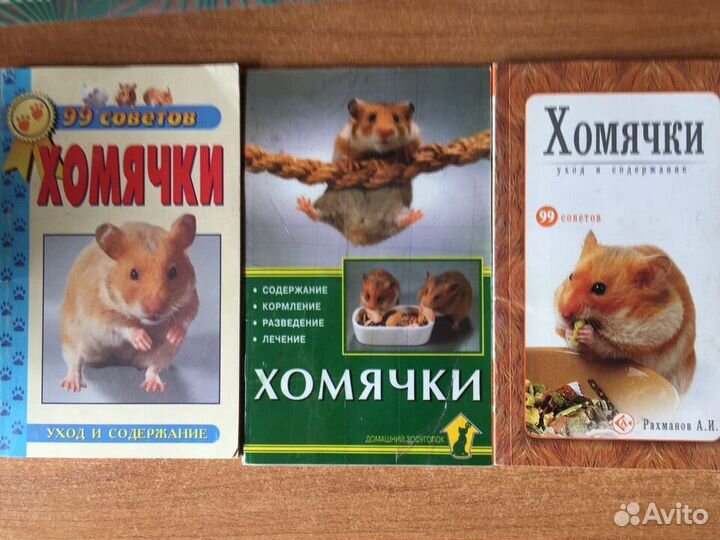 Хомяки 3 книги в одни руки