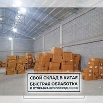 Карго / Баер / Доставка из Китая, Томск