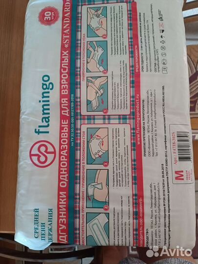 Памперсы для взрослых М