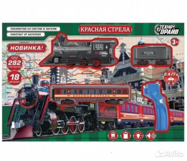 Железная дорога Красная стрела