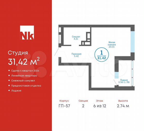 Квартира-студия, 31,4 м², 6/17 эт.