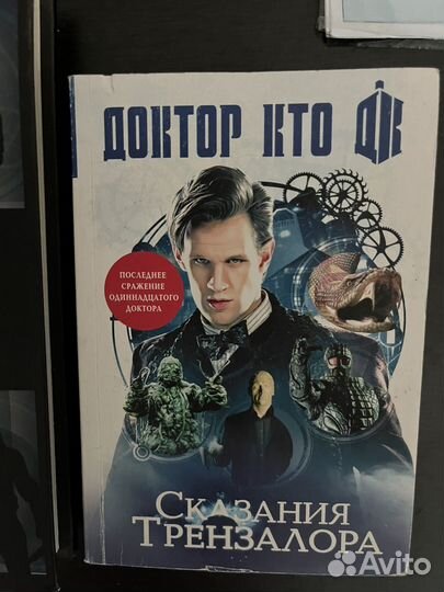 Доктор кто книги