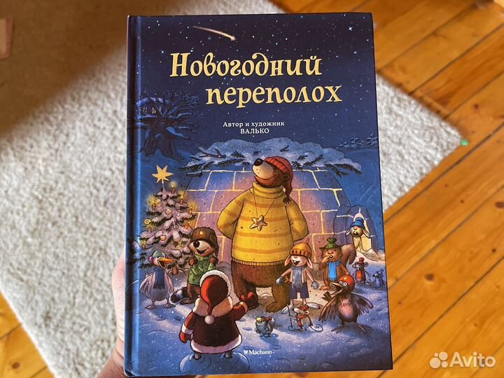 Новогодний переполох. Автор Валько