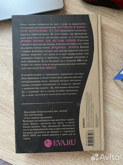 Viva la vagina книга Нина Брокманн Эллен Даль